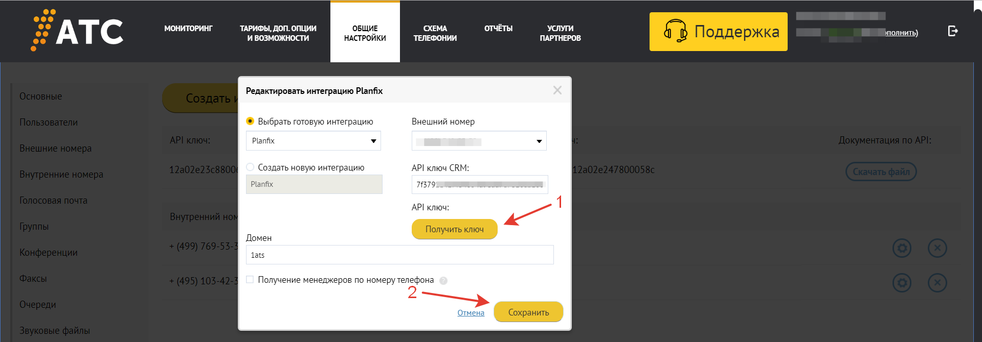 Интеграция с Planfix | 1АТС
